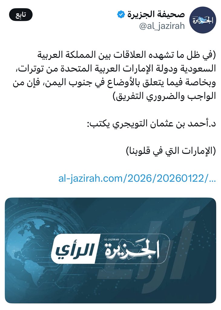 صحيفة الجزيرة السعودية تضطر لحذف مقال أحمد عثمان التويجري، بعد أن طالتها انتقادات دولية!
وهنا نجد أنفسنا أمام سؤال مهم:
من المسؤول عن هذا التخبط الإعلامي غير المسبوق؟