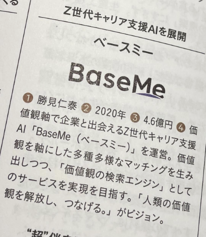 baseme_jp's tweet photo. Forbes JAPAN（@forbesjapan���3月号にてBaseMeをご紹介いただきました👏

弊社のミッションである「人類の価値観を解放し、つなげる。」の実現に向け、引き続き精進して参ります🙇‍♂️ https://t.co/egpryfvNF3
