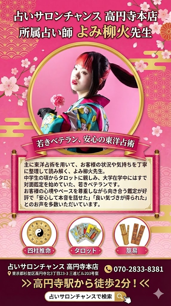 占いサロンチャンス、次回は1月30日の開店です。若手女性3人と萩原八雲