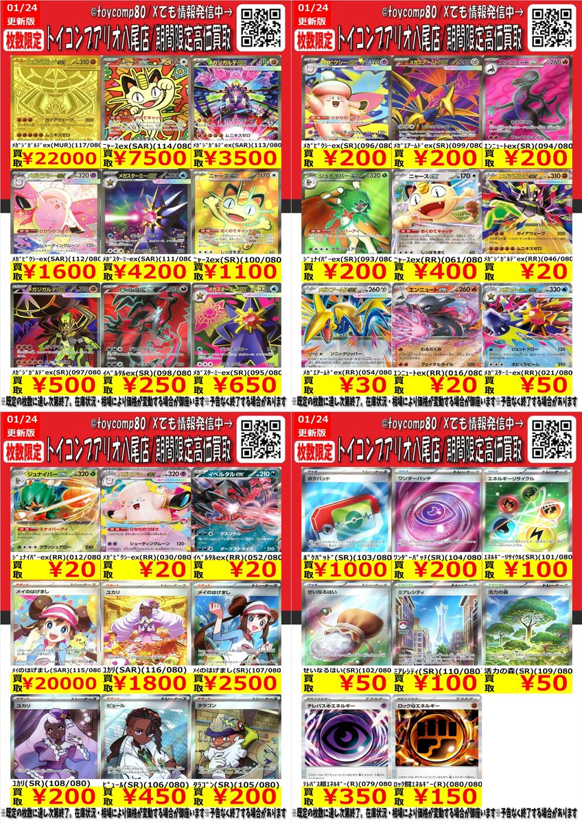 ポケカ 買取情報
