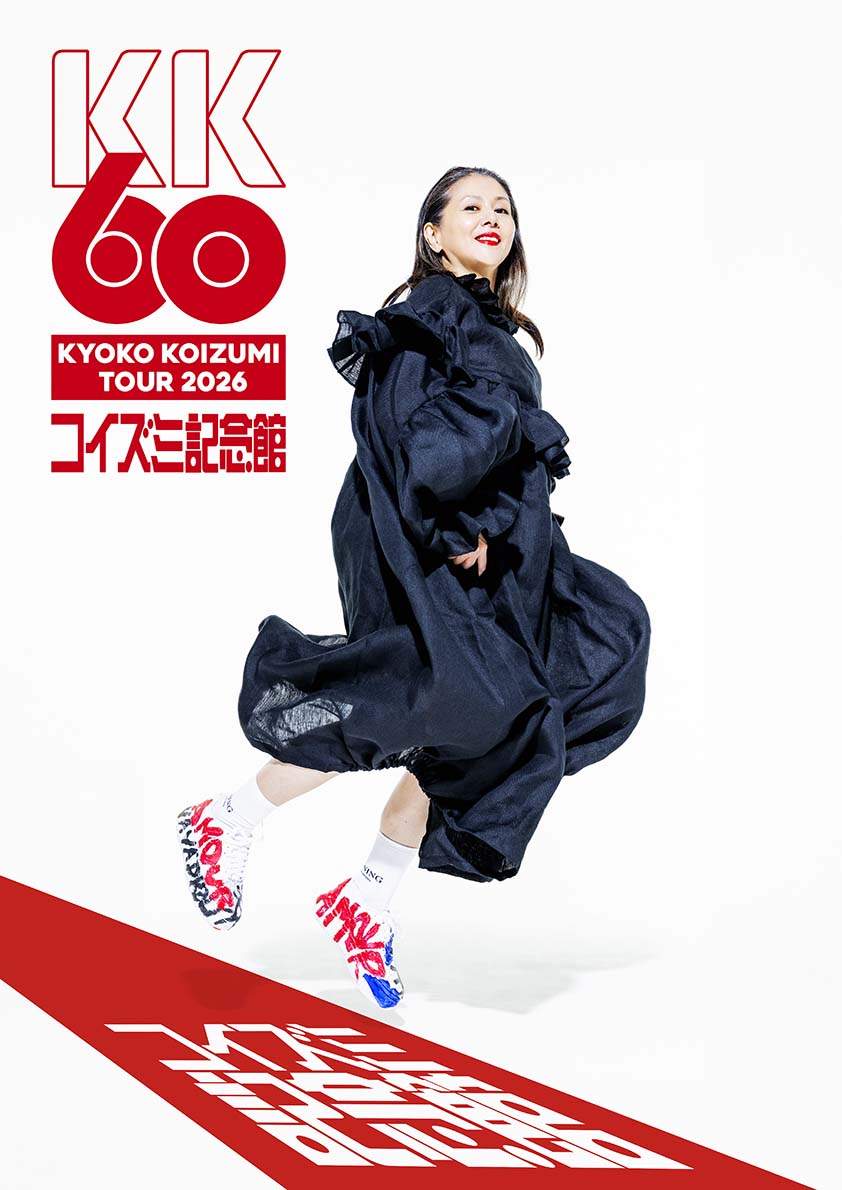 小泉今日子】 自身の還暦を迎える2026年に全国ホールツアー KK60