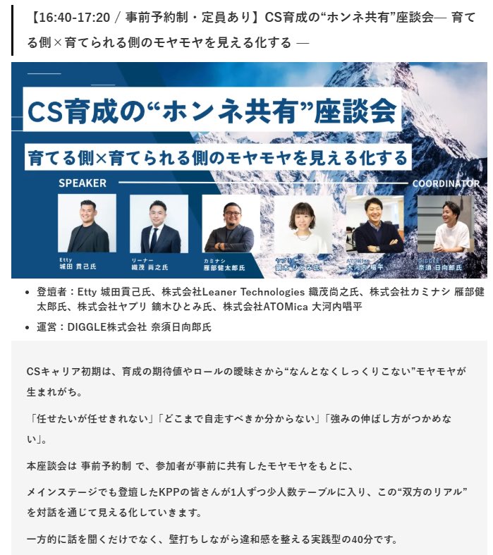CS育成のホンネ共有座談会スタートしています！
各テーブル盛り上がっています🙌
 #CS_CAMP2026
#カスタマーサクセス