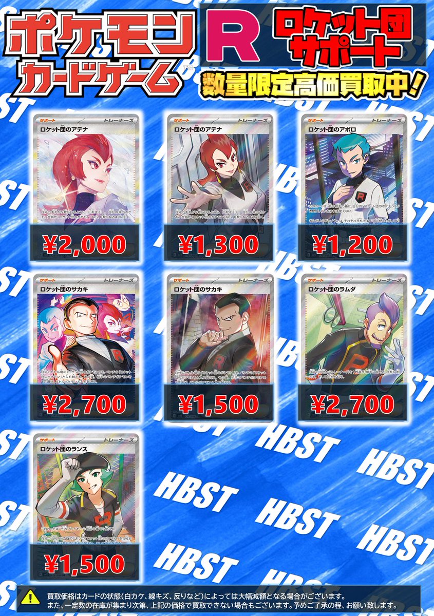 ロケット団のサポート 超強化買取中です🔥 ロケット団のアテナ (SAR