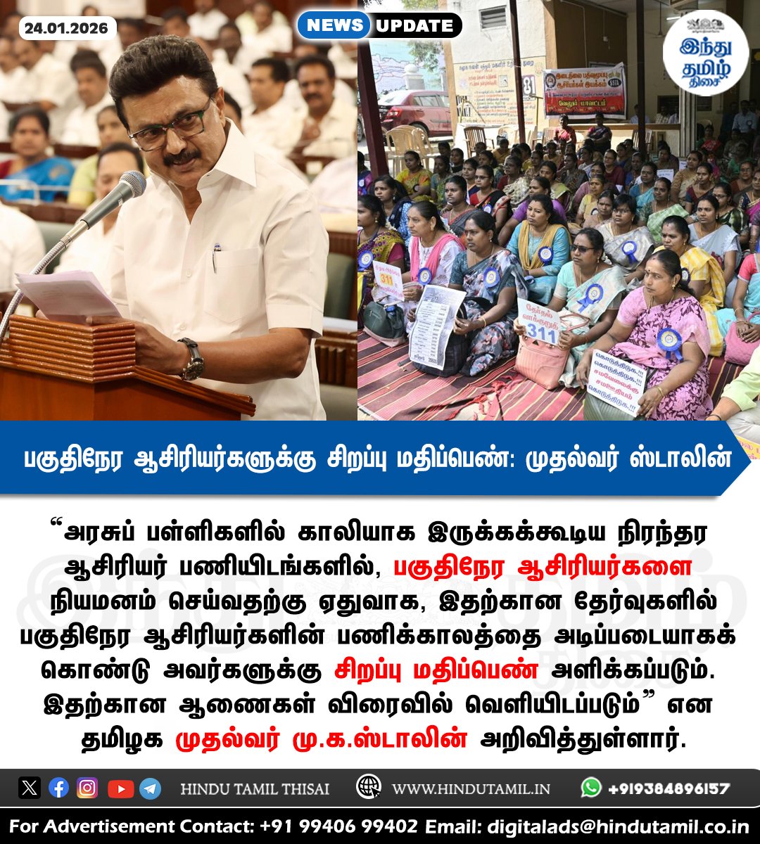 TamilTheHindu's tweet photo. பகுதிநேர ஆசிரியர்களின் பணி நிரந்தர கோரிக்கை: முதல்வர் ஸ்டாலின் முக்கிய அறிவிப்பு > https://t.co/tKRBAy5UC8
#TNAssembly | #Teachers | #PartTimeTeachers | #MKStalin https://t.co/pj72VZwtzj