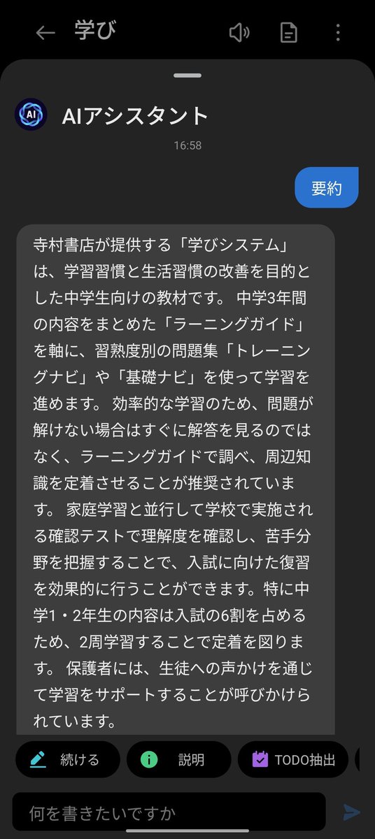 Washap's tweet photo. nubia flip 3のテキスト変換とAI要約だけどすごいなーと思うんだけど最近のスマホはどれもそういう機能がついてるもんなのか？

#nubiaflip3 https://t.co/yp6s0iEx9W