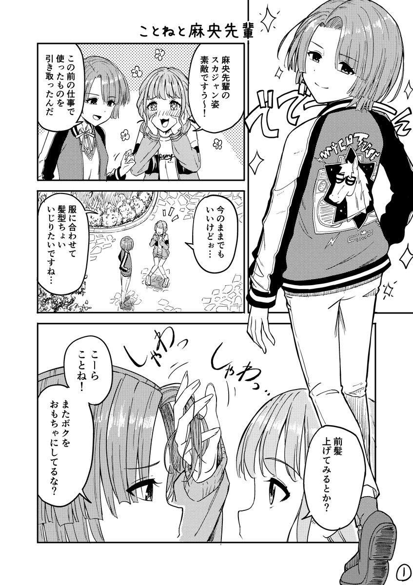 すっかり麻央先輩に懐いたことねと満更でもない麻央先輩(1/2) 