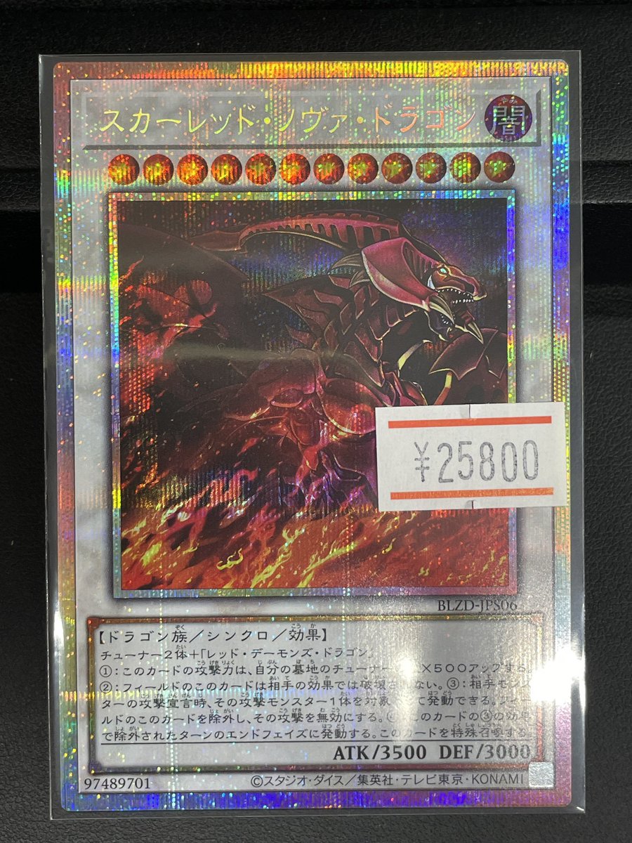 スカーレッドノヴァドラゴン プリズマティックシークレットレア 状態B