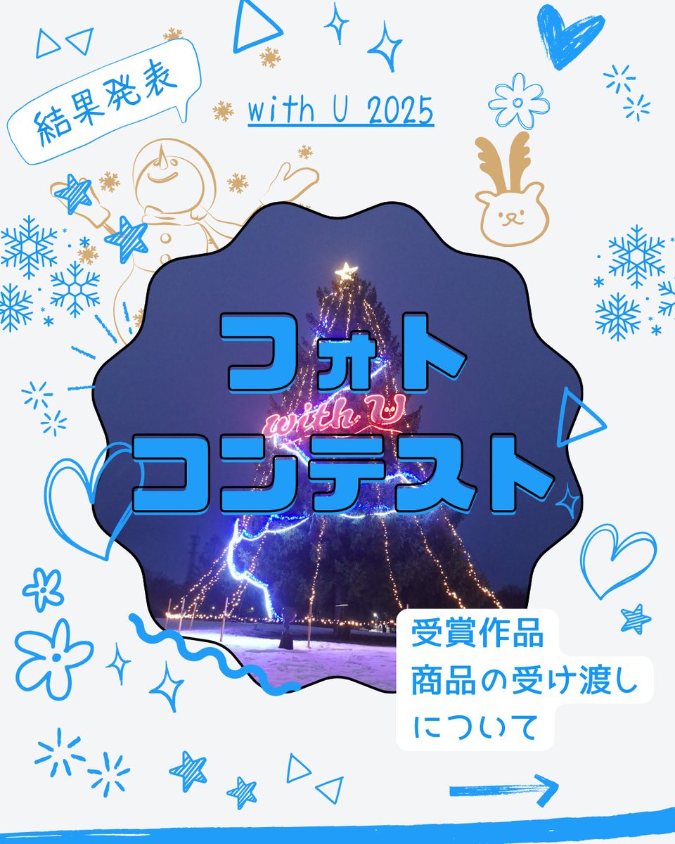 illumination_u's tweet photo. Illuminationproject with U
フォトコンテスト2025の
受賞作品が決定いたしました！！

今回も皆様の素敵な写真を拝見する事ができました。本当にありがとうございます🙏🏻✨

また、受賞された皆様おめでとうございます㊗️

@Illumination Project with U 
#フォトコンテスト 
#Illumination https://t.co/YWk8t1p8Kk