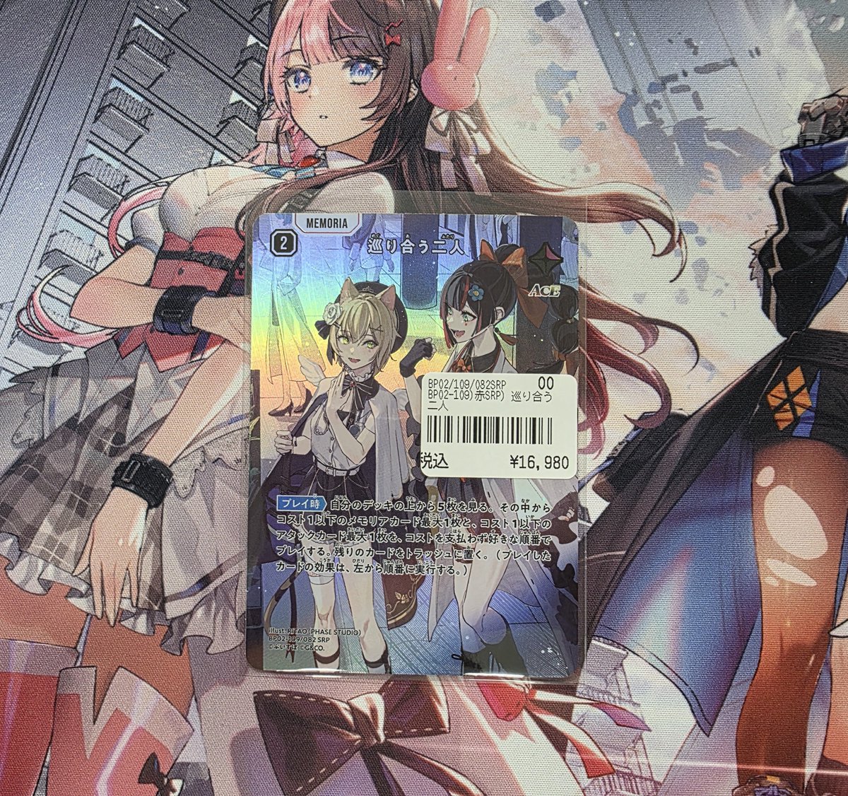 XrossStars 入荷情報】 SRP 『巡り合う二人』 入荷致しました！ ぜひ