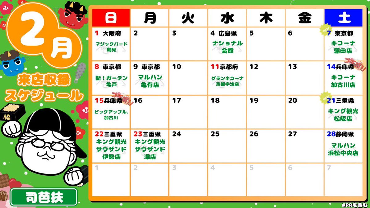 sevenstv's tweet photo. 2月収録情報
詳細はHPでご確認ください。
キャンセル、追加情報はXで告知いたします。
https://t.co/FDFf5j5p6z
#7STV
#PR https://t.co/WHZM5en2Zq