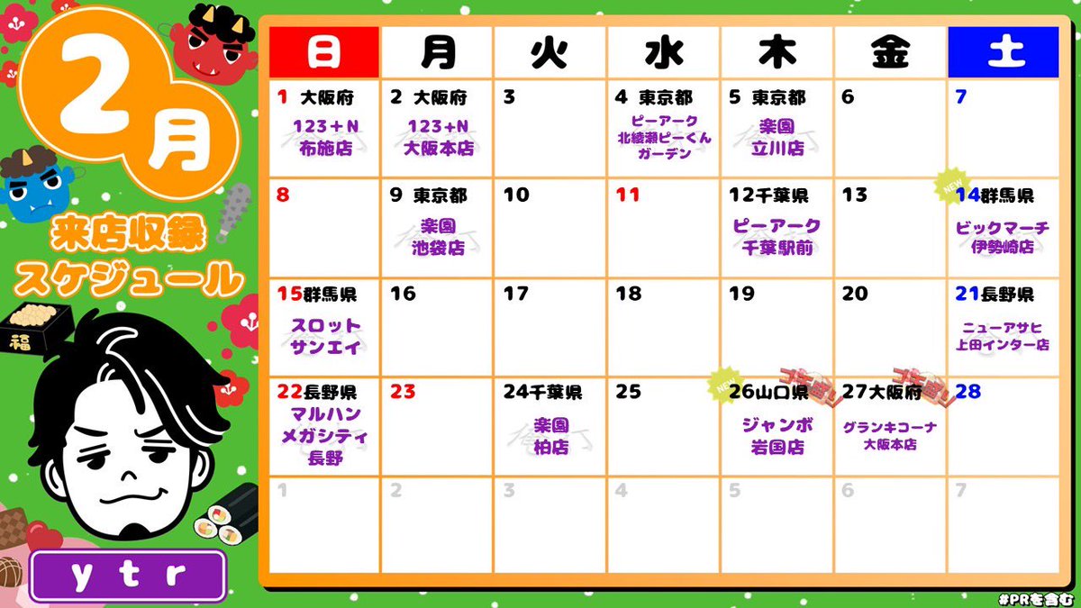sevenstv's tweet photo. 2月収録情報
詳細はHPでご確認ください。
キャンセル、追加情報はXで告知いたします。
https://t.co/FDFf5j5p6z
#7STV
#PR https://t.co/WHZM5en2Zq
