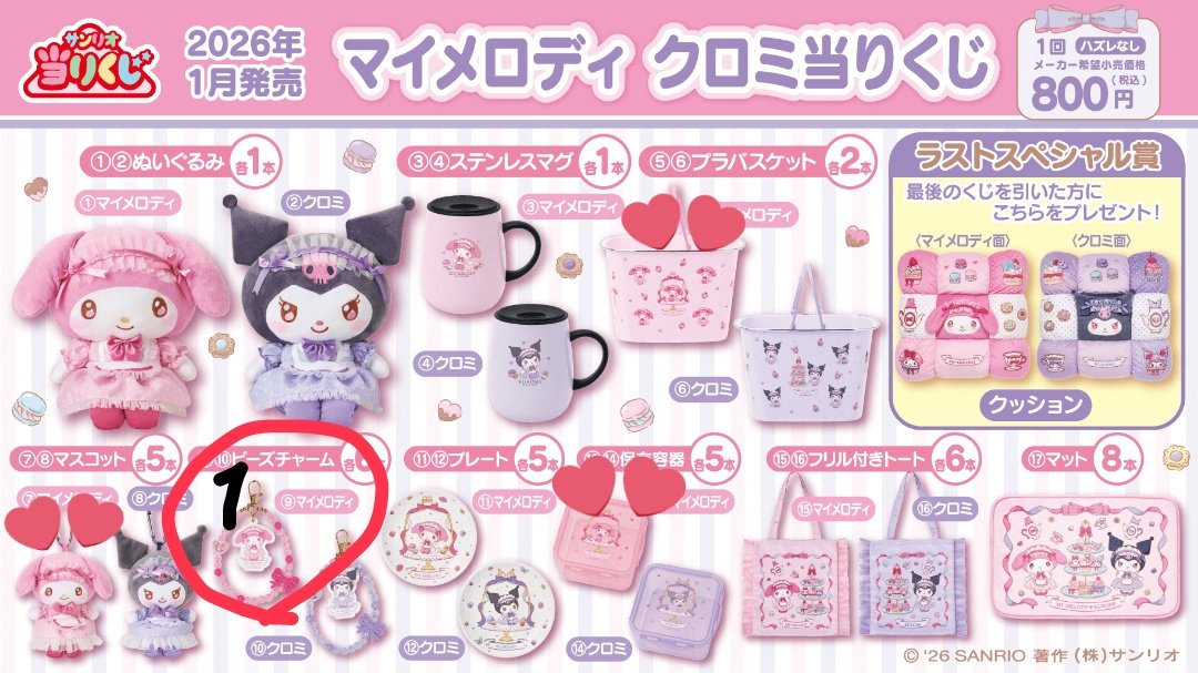 10rhk_kitty_331's tweet photo. マイメロディ クロミ  くじ
交換希望

譲→ビーズチャーム  マイメロ

求→💕マーク、定価(800円)

所持している方はお気軽にDM又はリプにてお声掛けください。
千葉､都内､埼玉､神奈川､ピューロ手渡しor郵送｡
郵送は交換のみとなります｡ https://t.co/L9KoV2m1NP