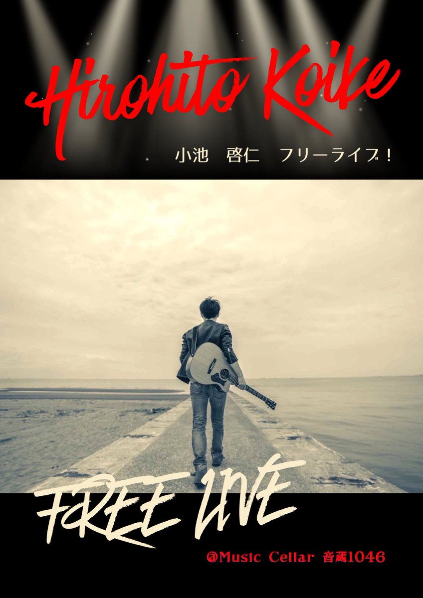 SIDETABLETokyo's tweet photo. こんにちは #福生 ☆
本日 土曜日 通常営業
20:00まで #ハッピーアワー 
#MusicCellar音蔵1046 です！
明日 25日は 
#小池啓仁 さんの #ワンマン
#投げ銭ライブ です♬♬♪
いつもの食事を楽しんで頂きながら
引き込まれる真っ��ぐな歌声
想いと姿勢に
耳も目もシアワセになれる日です
#音蔵 #隠れ家 https://t.co/oABrSZ1KWw
