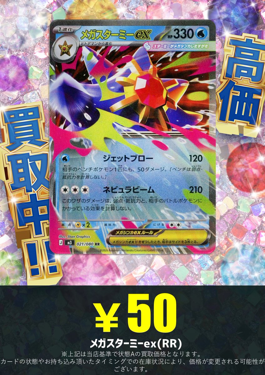 📢買取情報🛎】 🌟🌟\ヘアッ‼////🌟🌟 🔥新環境早速大暴れ