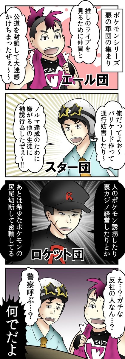 時代と共に柔らかくなる『ポケモンの悪の組織』 