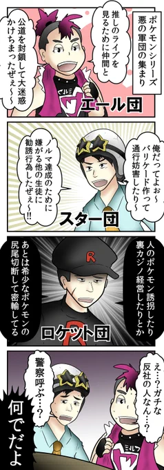 時代と共に柔らかくなる『ポケモンの悪の組織』 