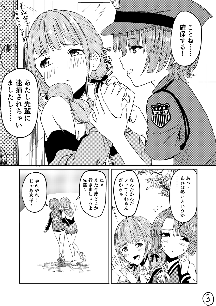 すっかり麻央先輩に懐いたことねと満更でもない麻央先輩(2/2) 