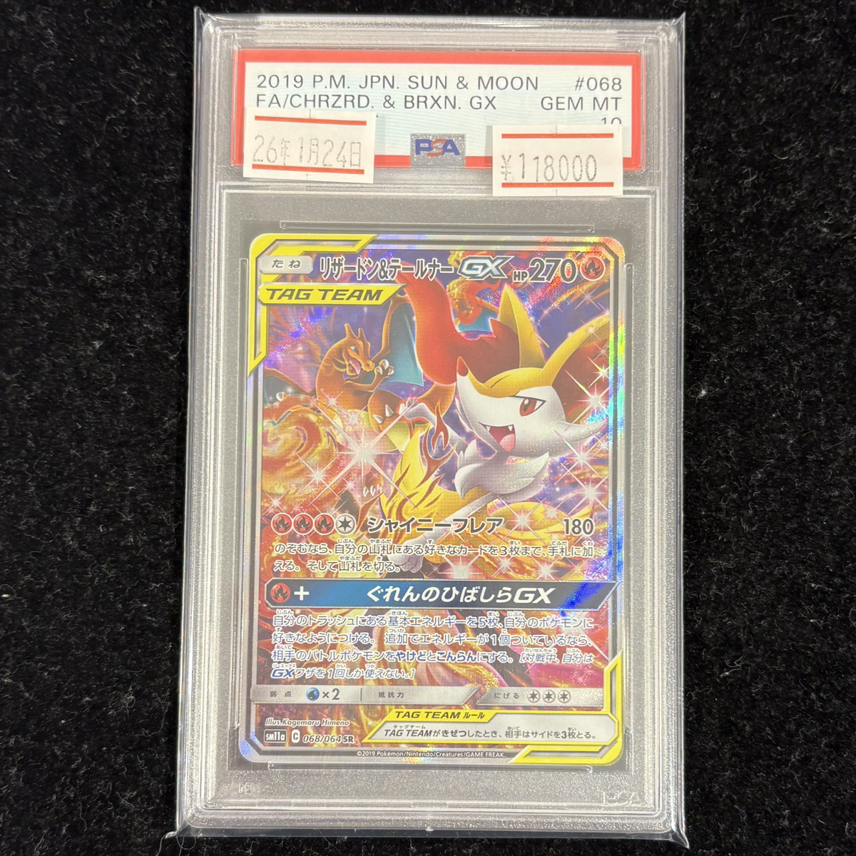 入荷情報】 🔥PSA10 リザードン＆テールナーGX SA 068/064🔥 ✨118,000