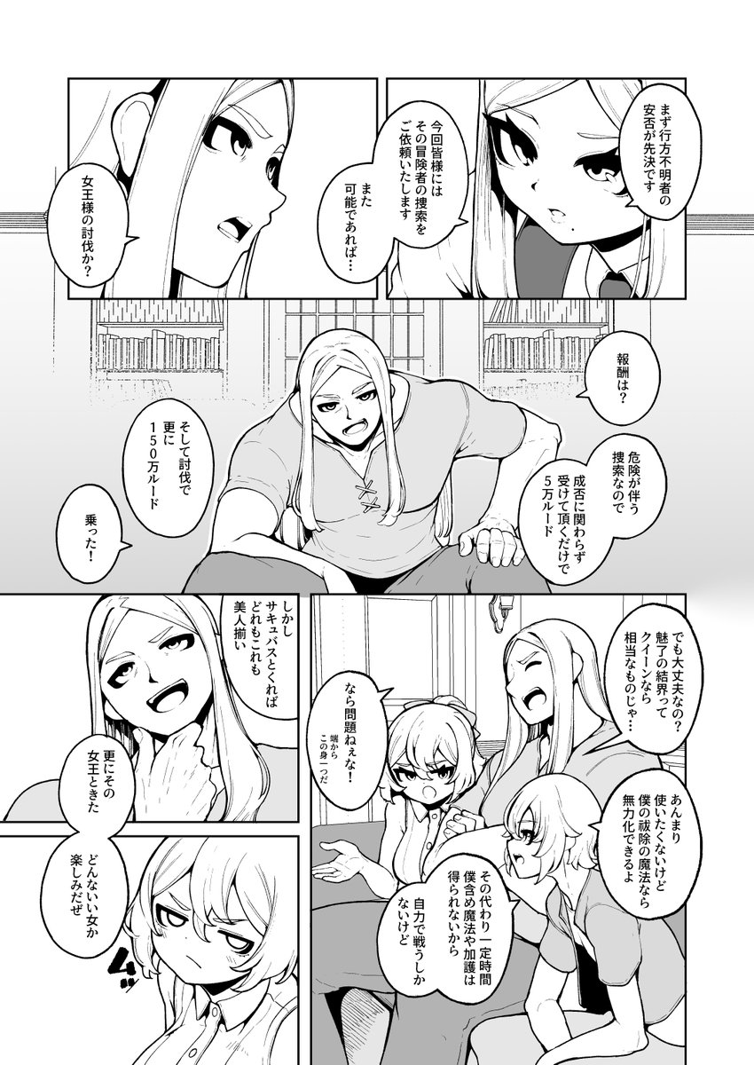 屈強な男がちっちゃくなって、でっかいサキュバスに搾精される話
(4/9) 