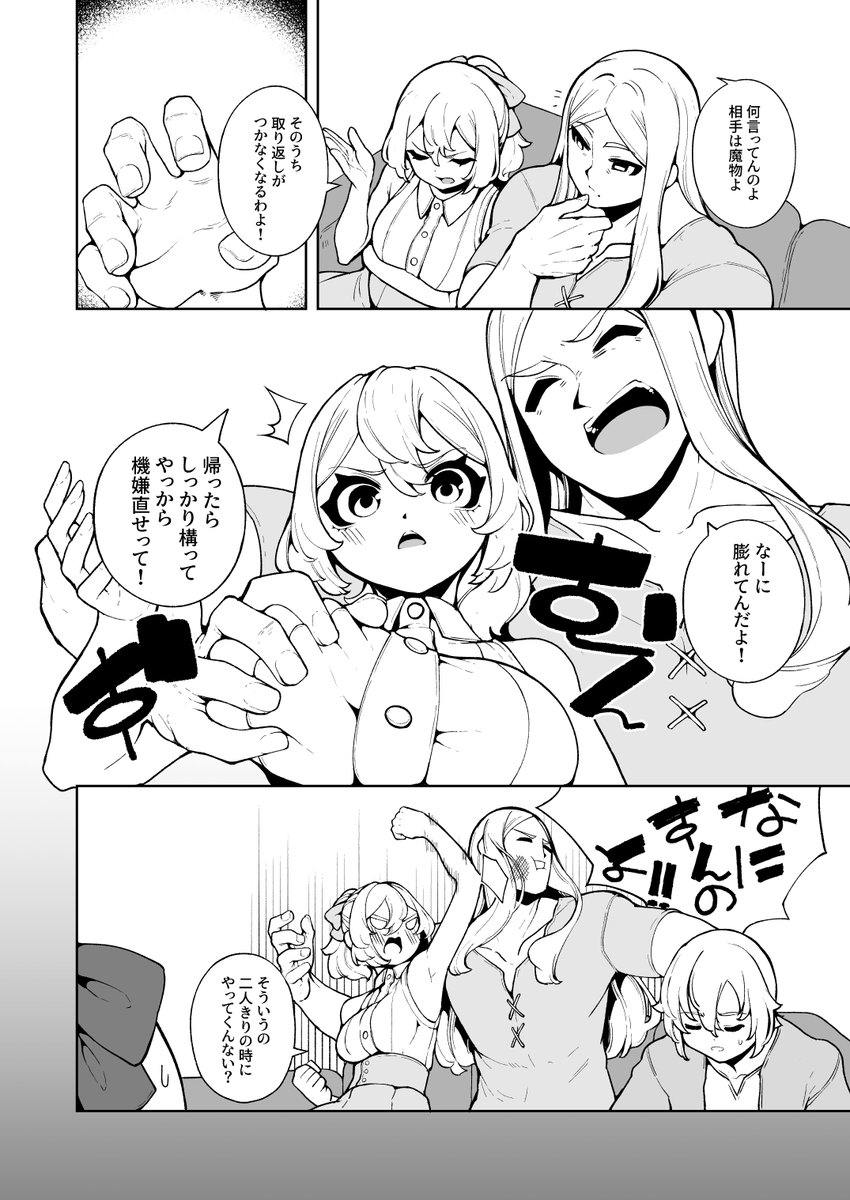 屈強な男がちっちゃくなって、でっかいサキュバスに搾精される話
(5/9) 