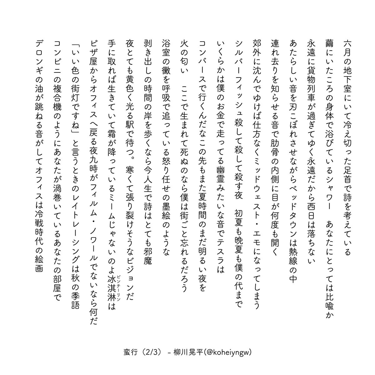 koheiyngw's tweet photo. 蛮行

#短歌 https://t.co/Xhy6q0Znkj