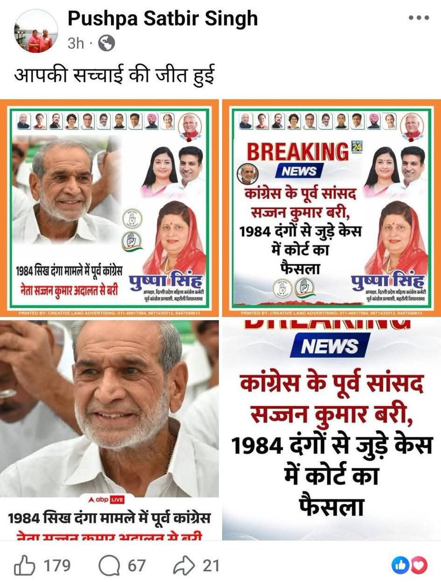 PritpalBaliawal's tweet photo. ਸ਼ਰਮ ਆਉਦੀ ਜਦ ਸਿੱਖਾਂ ਦੇ ਕਾਤਲ ਦਾ ਜਸ਼ਨ ਮਨਾਉਦੀ ਤੇ ਸ਼ੇਰ ਦੱਸਦੀ ਕਾਂਗਰਸ !

ਅੱਜ ਵੀ @INCDelhi ਆਗੂਆਂ ਦੇ ਦਿਲਾਂ ਵਿਚ ਜਿਹੜੀ ਸਿੱਖਾਂ ਪ੍ਰਤੀ ਨਫ਼ਰਤ ਹੈ ਉਹ ਜਗਜ਼ਾਹਰ ਹੋ ਗਈ

ਸ਼ਰਮ ਦੀ ਗੱਲ @INCPunjab ਦੇ ਲੀਡਰ @SukhwinderDanny ਦੀ ਤਸਵੀਰ ਵੀ ਨਾਲ ਹੈ!

ਪੰਜਾਬ ਕਾਂਗਰਸ ਸਪੱਸਟ ਕਰੇ ਉਹ ਸੱਜਣ ਕੁਮਾਰ ਨਾਲ ਹੈ ਜਾ ਪੀੜਤ ਸਿੱਖਾਂ ਨਾਲ https://t.co/yeOGHok6vm