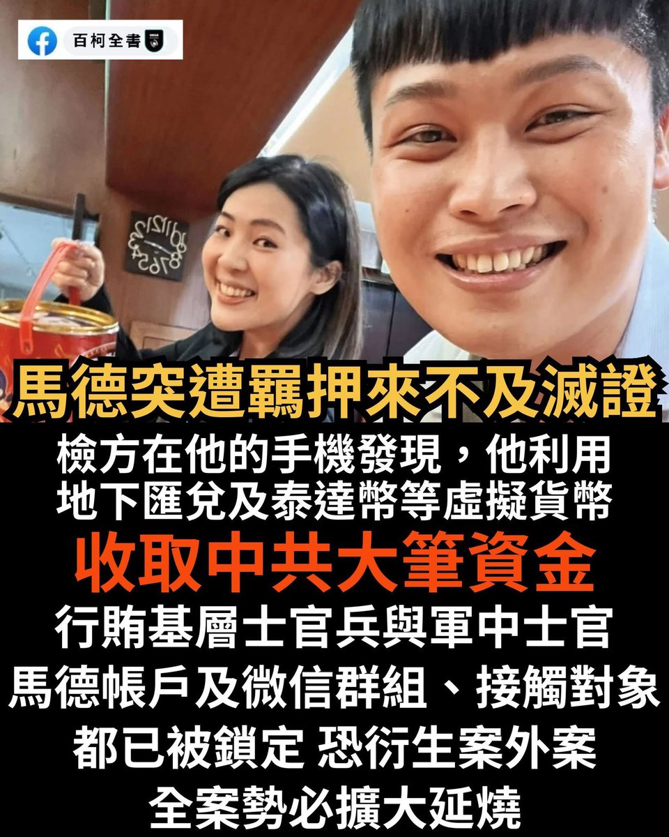 faceoff21095161's tweet image. 慘了！這下子是不是要血流成河了？

新聞連結：

mirrormedia.mg/story/20260119…