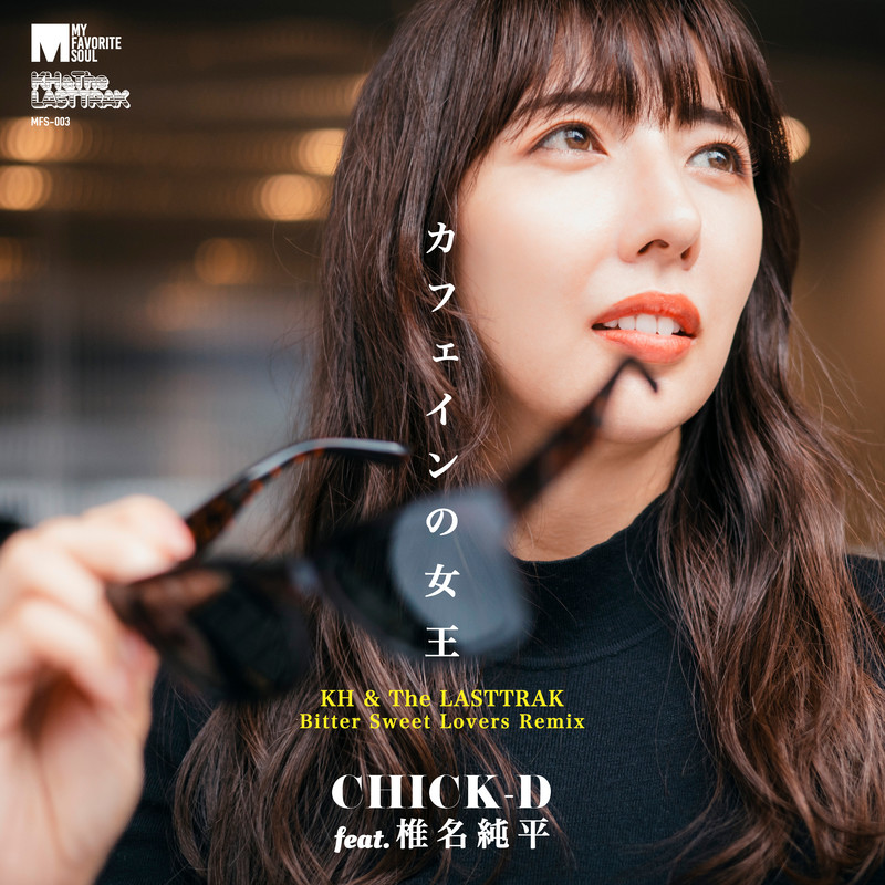 themagazinetcj's tweet photo. CHICK-D feat. 椎名純平「「カフェインの女王」の
KH & The LASTTRAKリミックスが配信開始
🔗 https://t.co/ZElGLTr5xn
#CHICKD #椎名純平 #KHandTheLASTTRAK https://t.co/r7jb5Askje