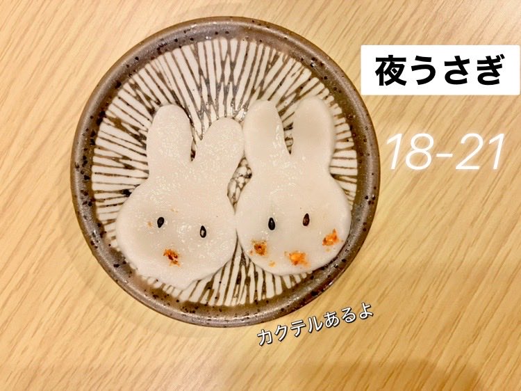 うどんうさぎ(ふりかけ) tweet media