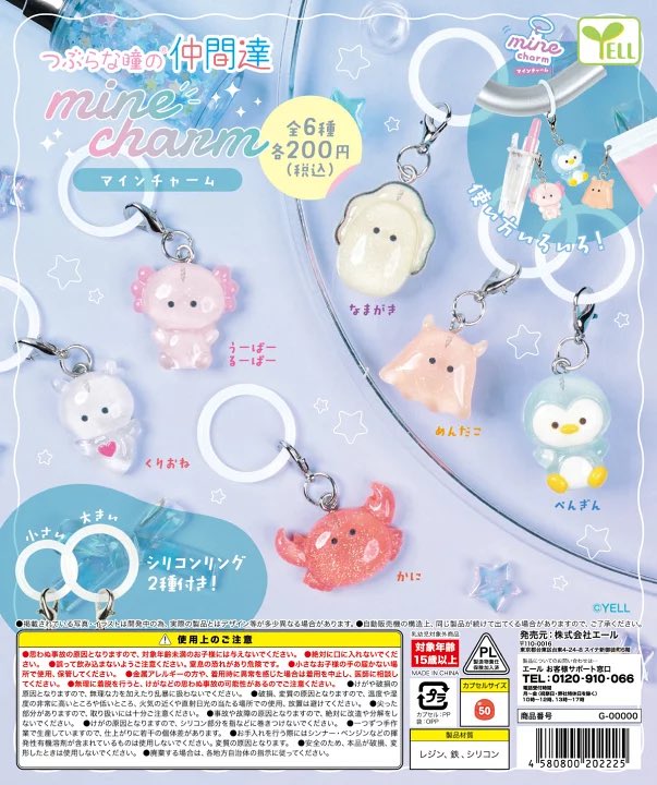 【つぶらな瞳の仲間達 マインチャーム】 
5月発売のガチャガチャ。 
a.r10.to/hgR6Do #pr