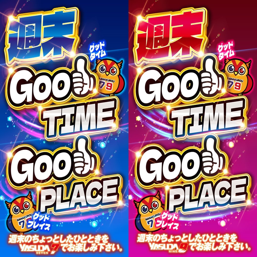 1⃣月2⃣5⃣日 🦉<ｼｭｳﾏﾂ GOOD 👌TIME GOOD 👌PLACE 🦉<ｸﾞｯﾀｲﾑ・ｸﾞｯ