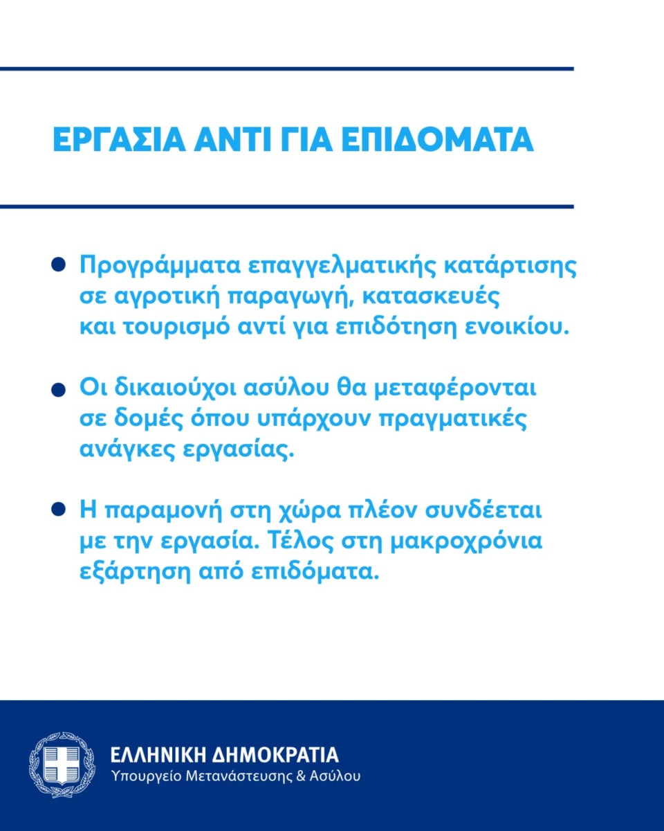 Υπουργείο Μετανάστευσης & Ασύλου tweet media