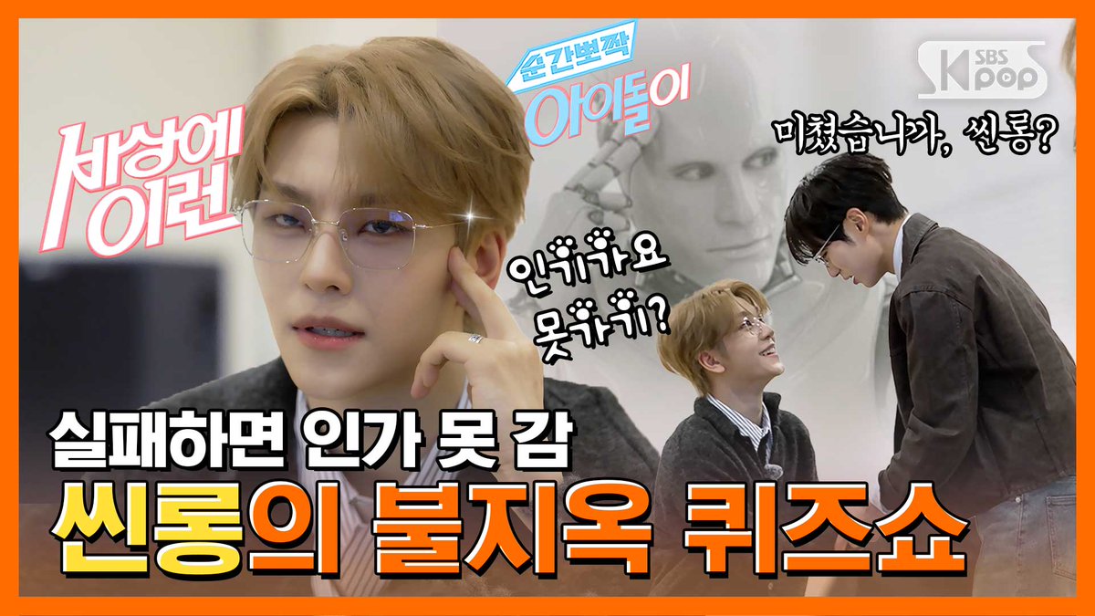 순간뽀짝 세상에 이런 아이돌이 tweet media