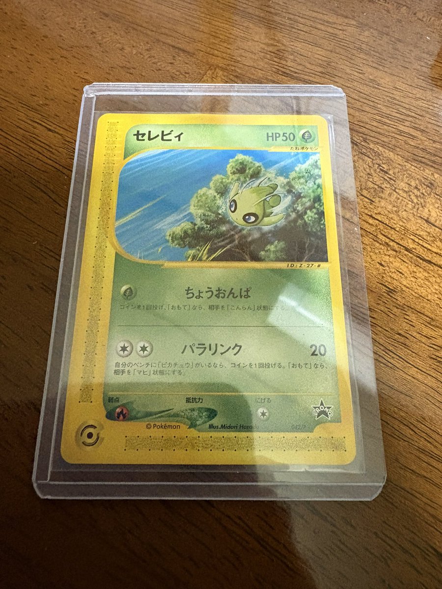 ゲームでセレビィそんなに好きじゃないのに、カードのセレビィは取り憑かれたように欲しくなる。森の神様だから背景が映えるのか？