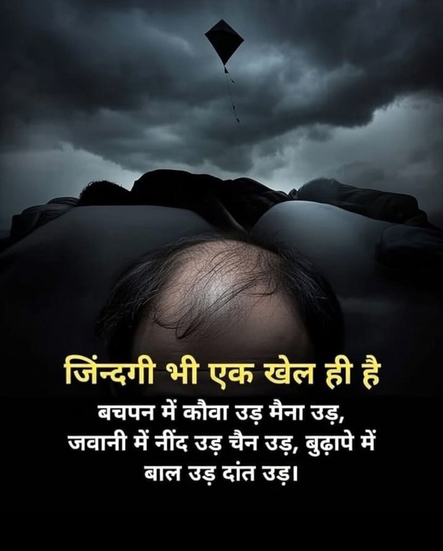 जिंदगी भी एक खेल है😊