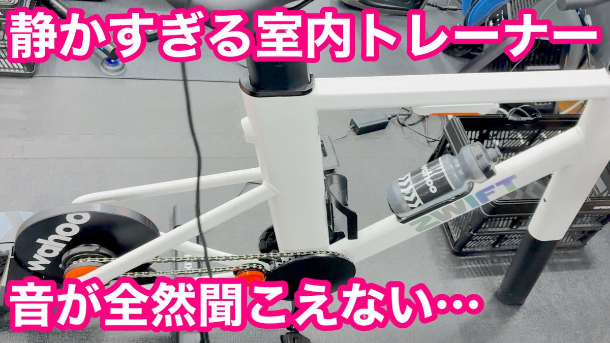 fins_staff's tweet image. 【 アパートでもマンションでも使用できる！】音がほとんど聞こえない室内トレーナー！！ 〜 サイクルパーツ合同展示会 パート３ 〜⤵️

m.youtube.com/watch?v=oqnLlS…

#zwift
#zwiftride 
#cycplus