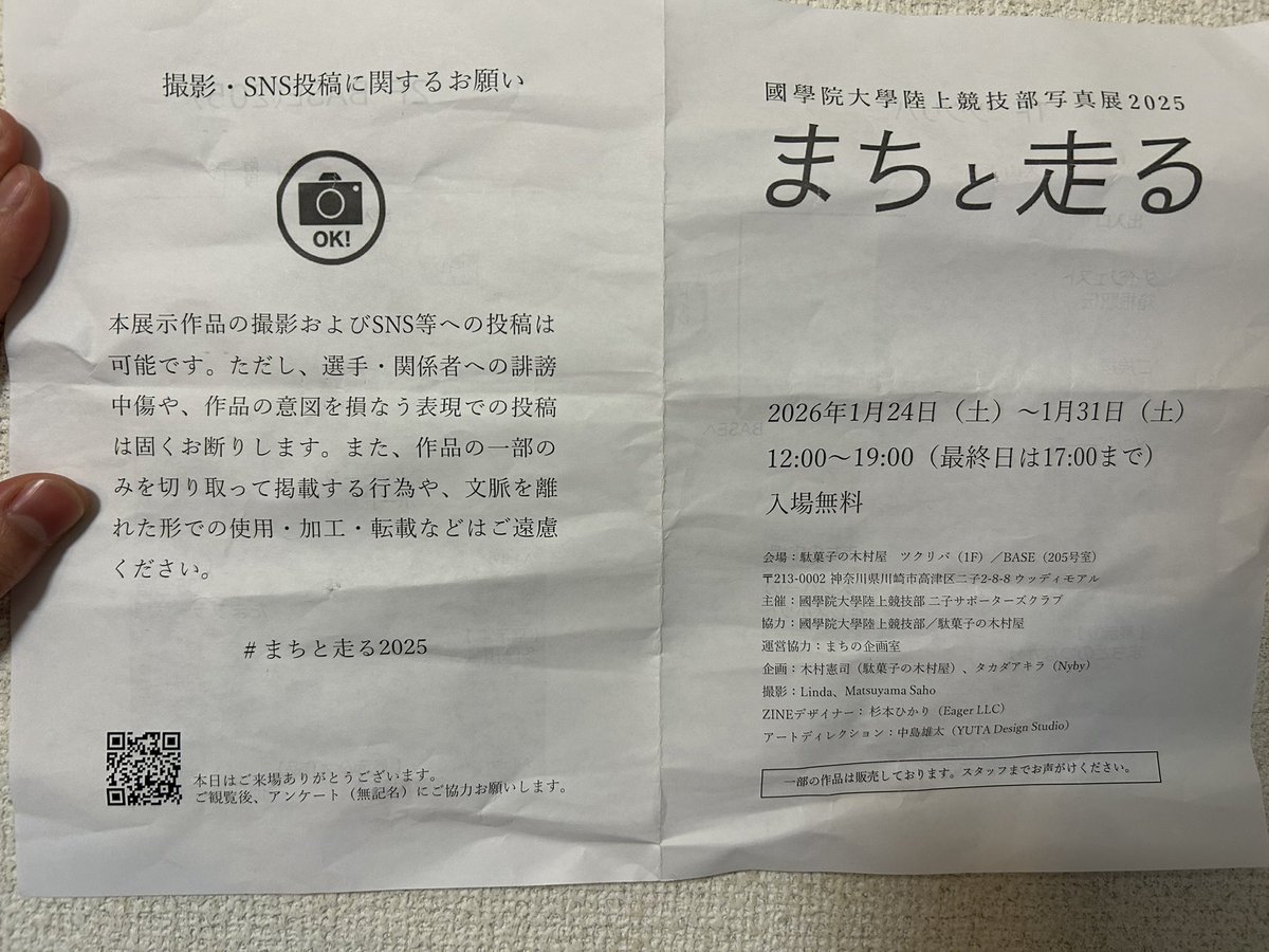 rikujou_cherry's tweet photo. 写真展すごく良かった！
平林くん、本当に卒業したのかな？ってくらいたくさん写真に写ってた気がする笑
 #まちと走る2025 https://t.co/Oc2G9HRWlC