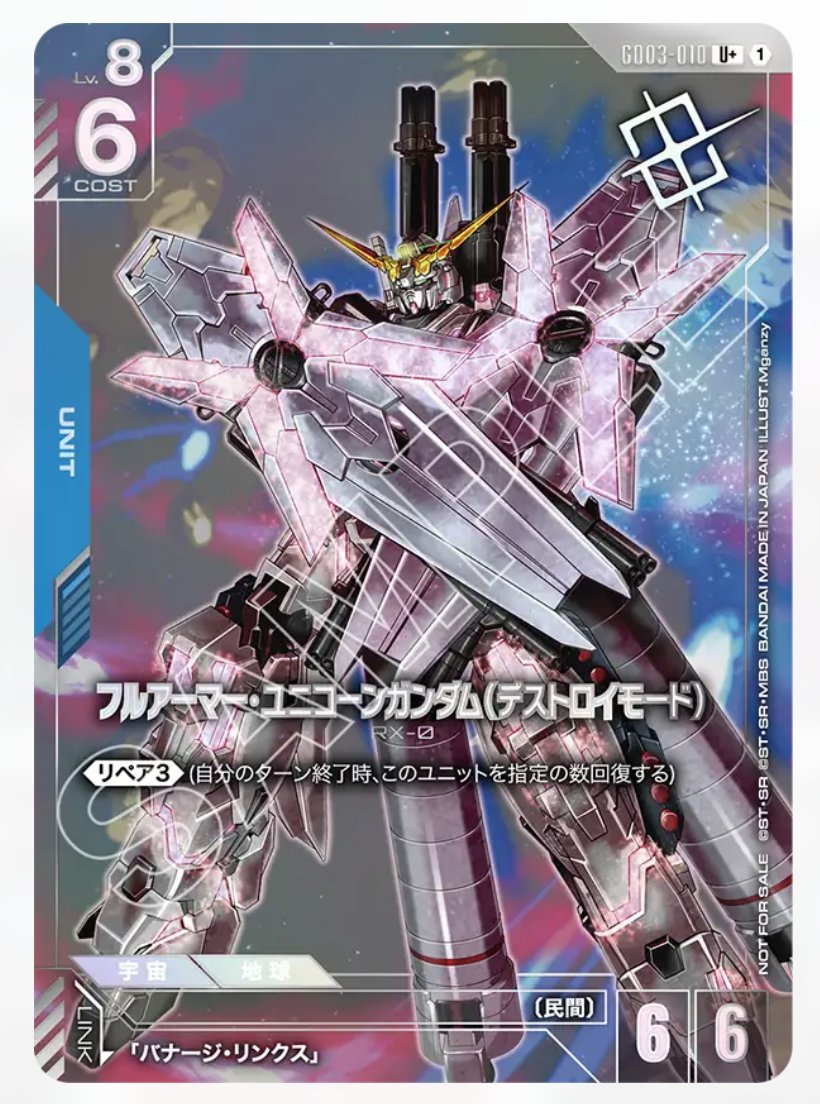 お仕事：#ガンダムカードゲーム 「フルアーマー・ユニコーンガンダム
