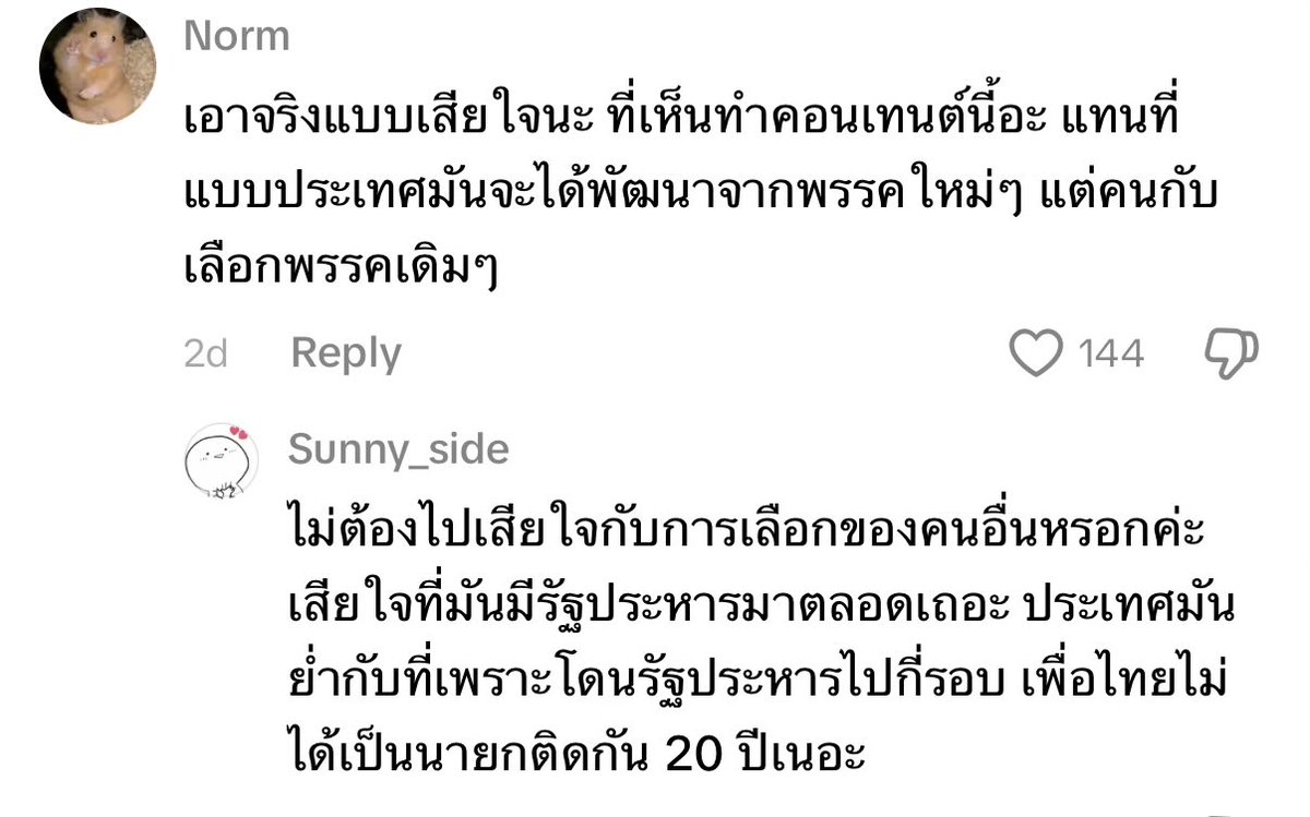 ถูกต้อง!