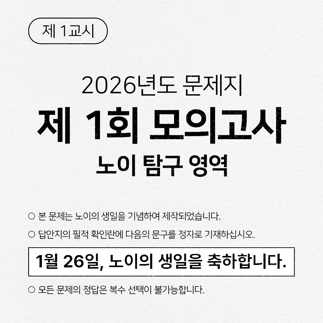 V_LUP_Official's tweet image. 노이의 생일 전야제 파티에는 
생일 기념 모의고사 &amp;lt;노이 탐구 영역&amp;gt; 시험도 
준비되어 있다는 사실!

정답을 빠르게 맞춘 로제 3명에게는 특별한 선물이 준비되어 있어요💝

※ 시험 응시 링크는 방송 중 노이의 방송국 공지 게시글을 통해 공유가 됩니다.