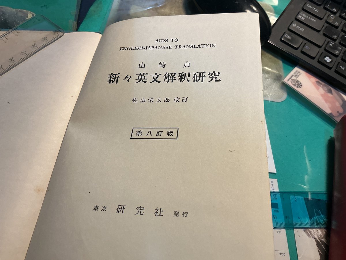 英文解釈本の2大聖域】 新高等英文解釈 龍口直太郎 評論社 新々英文