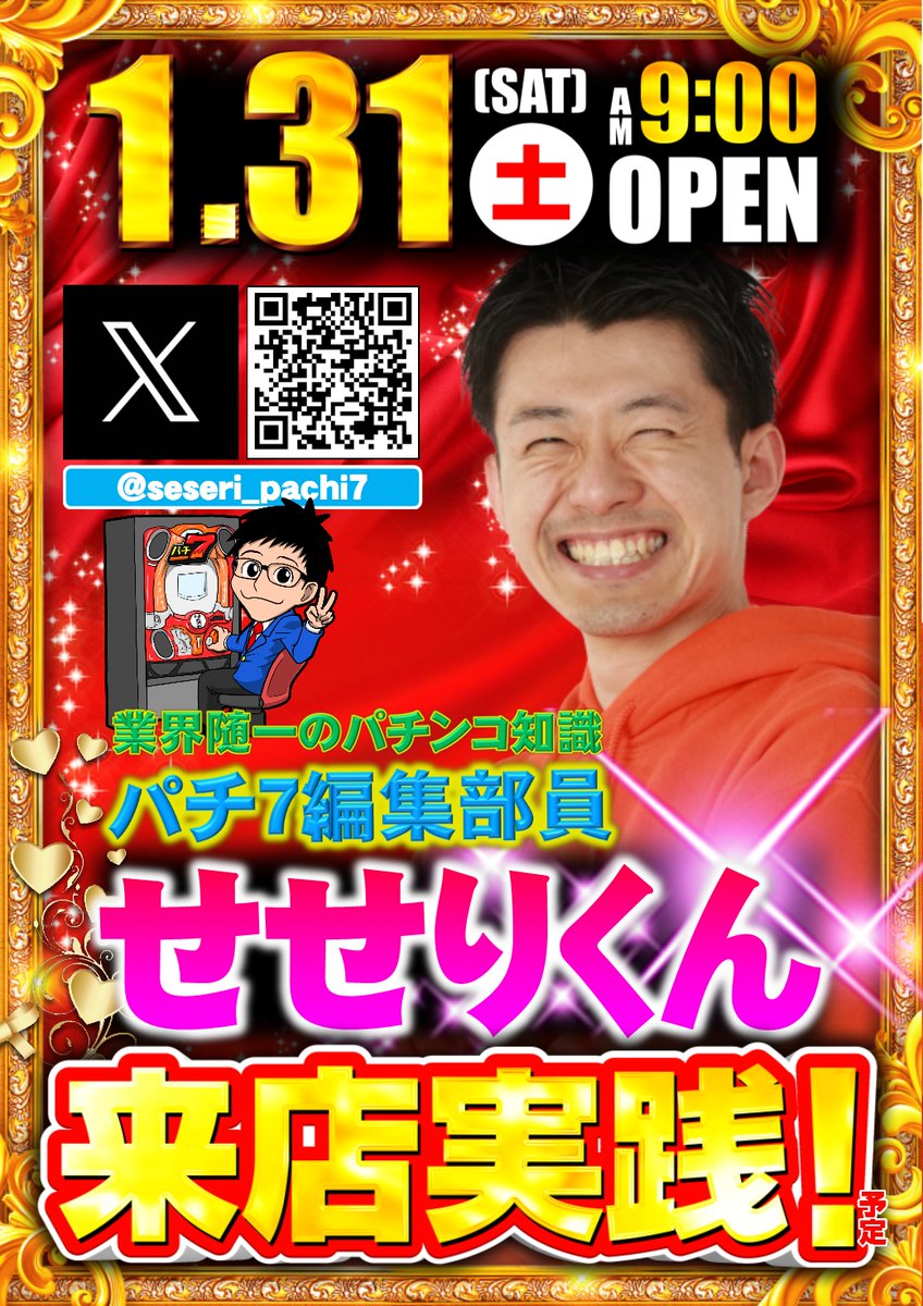 📢スケジュール更新】 ✓1月21日～28日 おすすめ機種 ✓30日 YAMASA