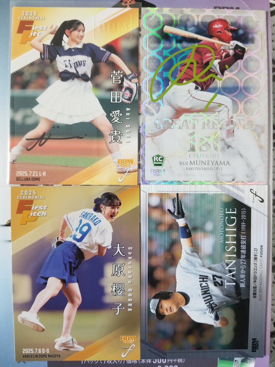 BBM2025Fusion開封結果‼️ 続いて2箱目 ・谷繁元信 レギュラーパラレル