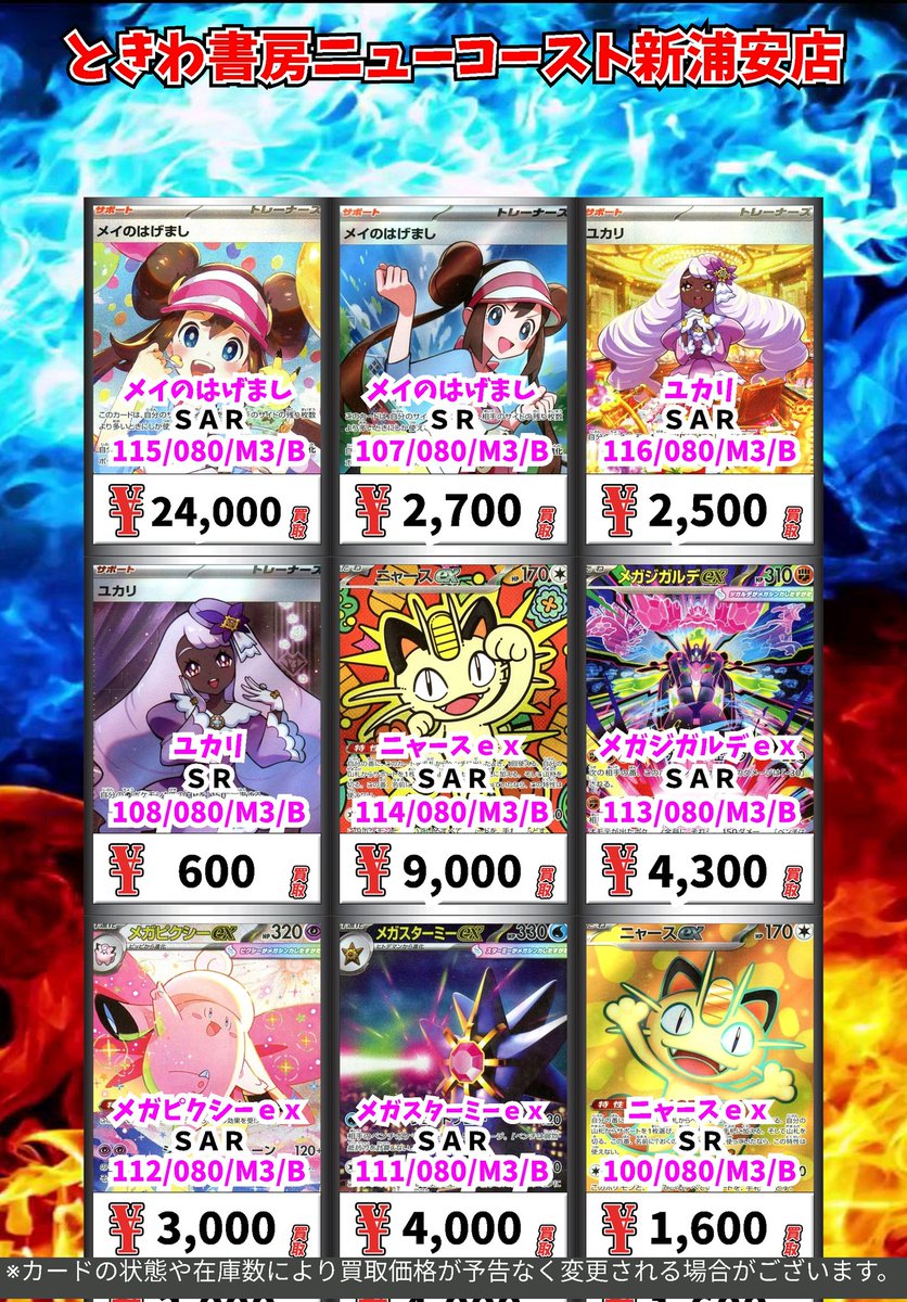 ポケモン買取情報！ メイのはげまし SAR 24000 メイのはげまし SR