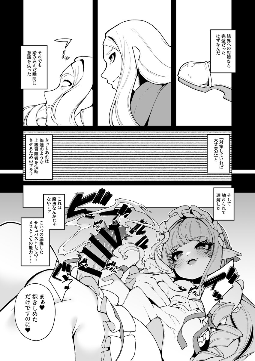 屈強な男がちっちゃくなって、でっかいサキュバスに搾精される話
(7/9) 