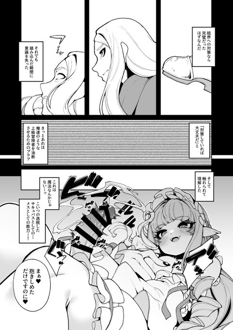 屈強な男がちっちゃくなって、でっかいサキュバスに搾精される話 (7/9)