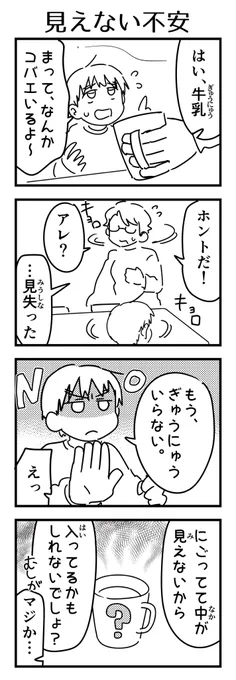 どうしても不安と不気味を感じてしまって無理なようだったので牛乳はカーチャンが飲みました🥛子には麦茶を。

虫は行方不明のままでしたが、忘れてくれたようで、時間あけて牛乳出したら飲んでました。

#7歳 