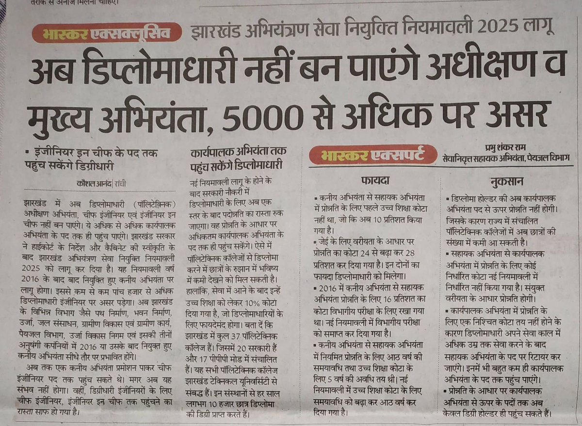 JharkhandJesa's tweet photo. विगत 10 वर्षों से लंबित झारखंड अभियंत्रण नियुक्ति नियमावली को अंततः वर्ष 2026 में माननीय मुख्यमंत्री महोदय से स्वीकृति प्राप्त हुई जिससे अभियंत्रण विभाग में नियमित प्रोन्नति एवं सहायक अभियंता के पद पर लम्बित नियुक्ति जल्द हो पाएगी । झारखंड अभियंत्रण सेवा संघ के सभी अभियंता माननीय मुख्यमंत्री महोदय, माननीय मंत्री DWSD , माननीय मंत्री WRD, माननीय मंत्री RWD , माननीय मंत्री UDHD, मुख्य सचिव झारखंड सरकार, प्रधान सचिव RCD , सचिव कार्मिक विभाग, सचिव वित्त विभाग, अध्यक्ष JPSC एवं सचिव विधि विभाग का आभार प्रकट करती है 
@HemantSorenJMM @JMMKalpanaSoren @YogendraGomia @DipikaPS @hafizulhasan001 @kumarsudivya @KunalSarangi @ShilpiNehaTirki @deepakbiruajmm