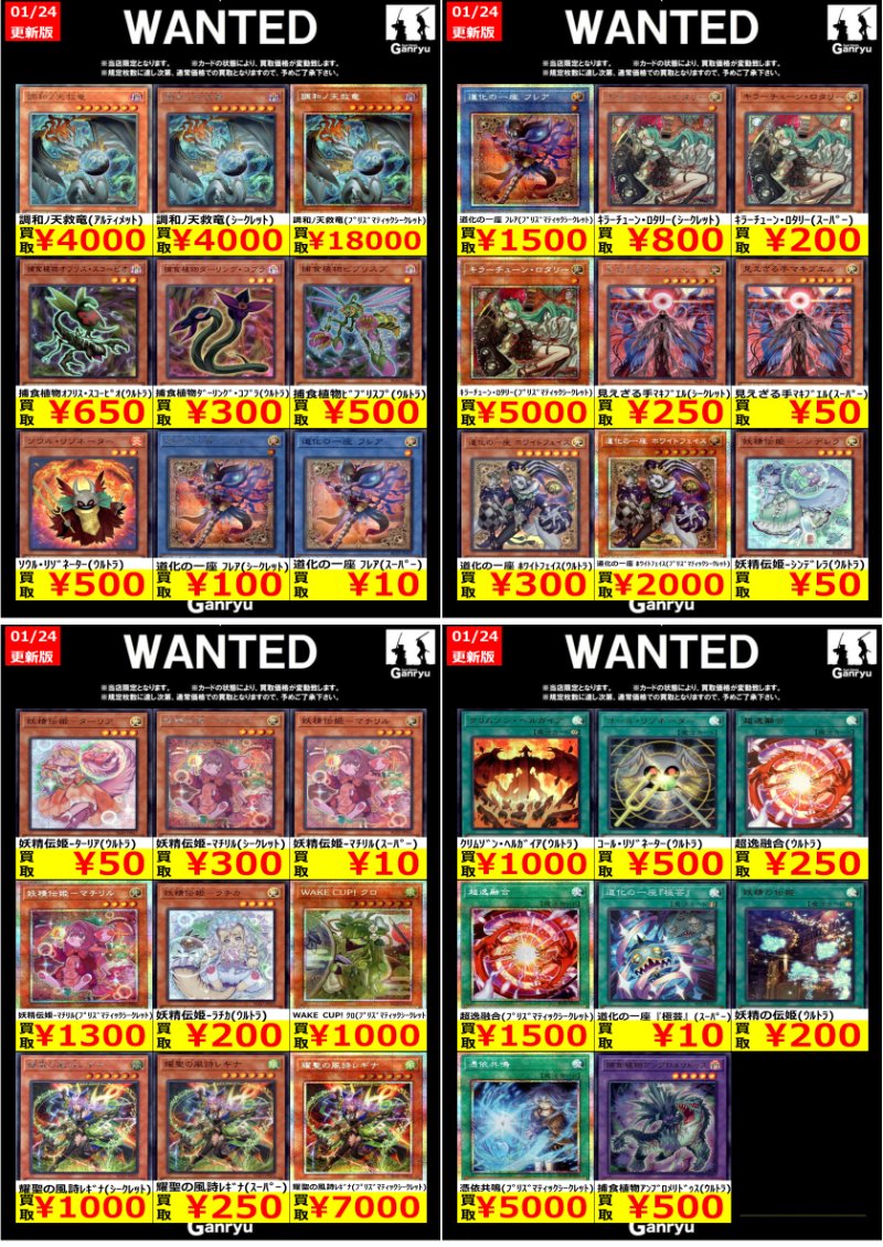 ✨✨大田原店WANTED！✨✨ 🔥最新弾買取価格情報🔥 1/24 17時更新版