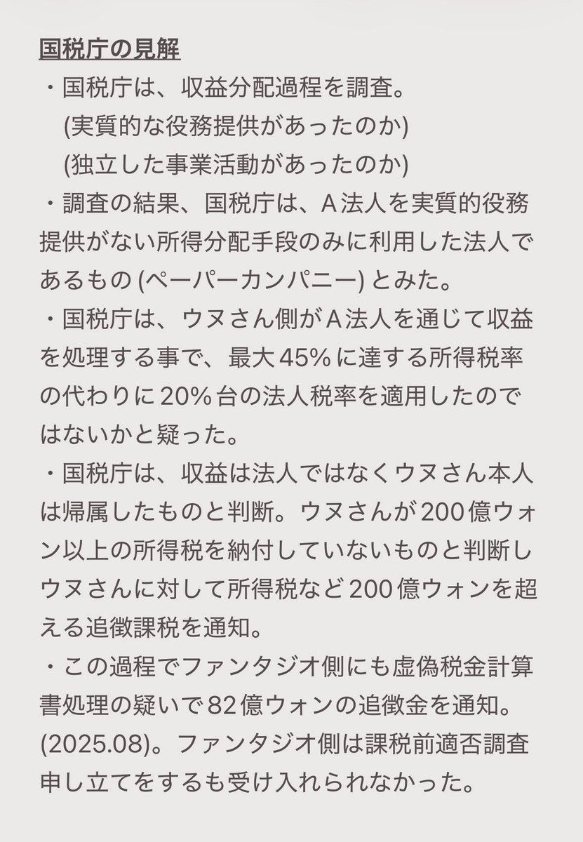 SACHAWON97's tweet photo. 📝韓国国税庁、チャウヌさんへ追徴課税通知

この件は、まだ何も確定されたことはない。ウヌさん側は税務調査結果に対し不服を申し立て、課税前適否調査の結果を待っている段階。続報を待ちたい。

個人的。税負担回避の手法は他にも多くの方々がしている。なぜウヌさんだけが、と思う気持ちがある。 https://t.co/AohlpjG0yz